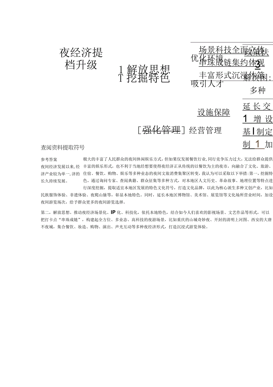 2023年9月18日重庆市綦江区事业单位面试题.docx_第2页