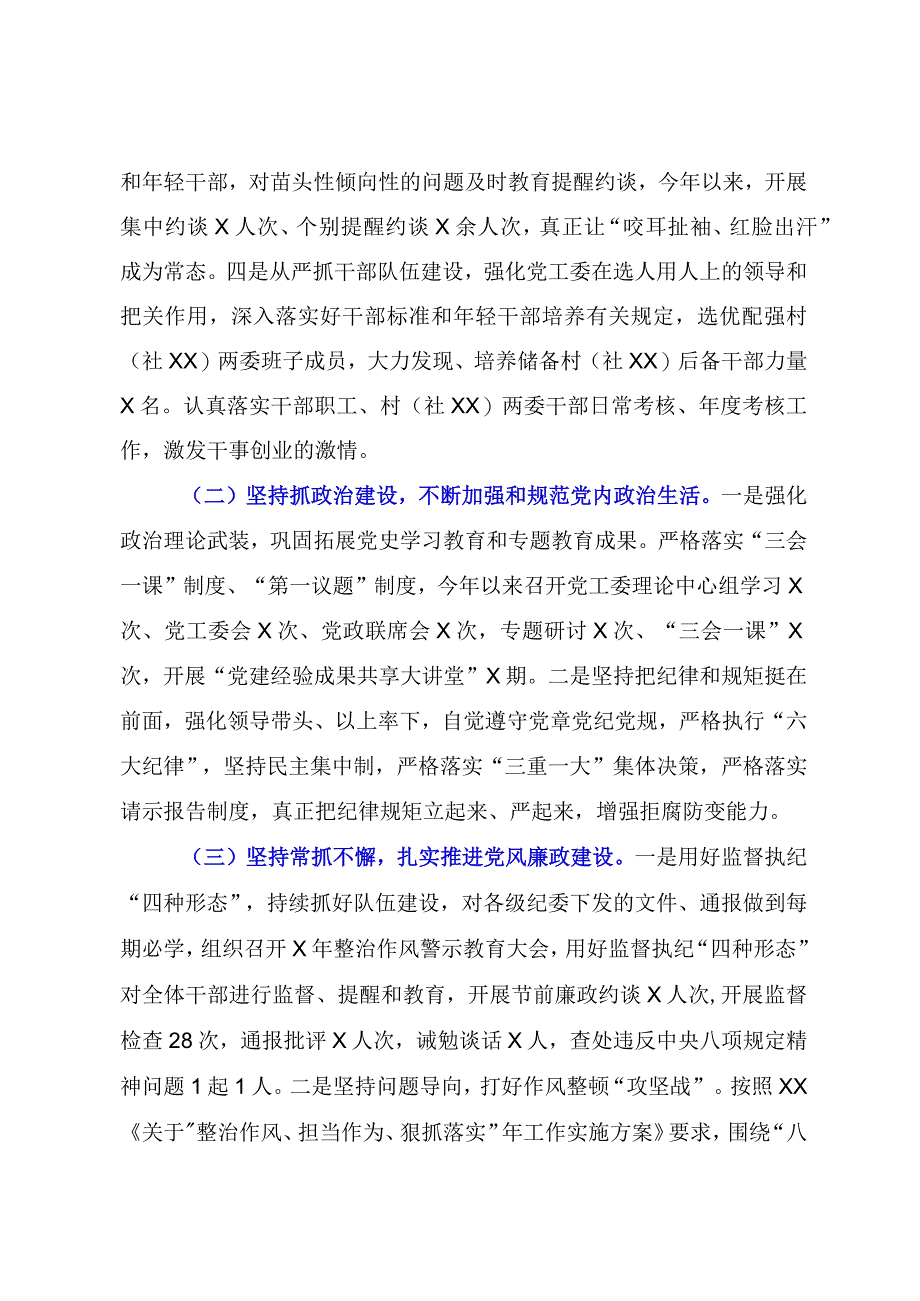 2023年XX街道党工委落实全面从严治党主体责任报告.docx_第2页