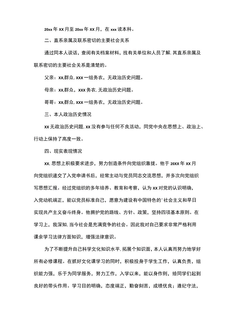 2023年入党政审证明材料表填写范文五篇.docx_第3页