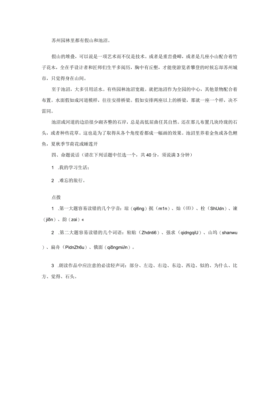 2023年5月普通话水平测试模拟测试题.docx_第2页