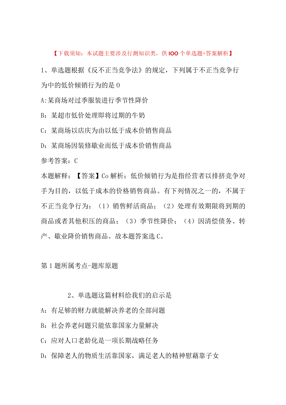 2023年04月海口市美兰区住建系统公开招考事业单位工作人员强化练习题带答案.docx_第1页