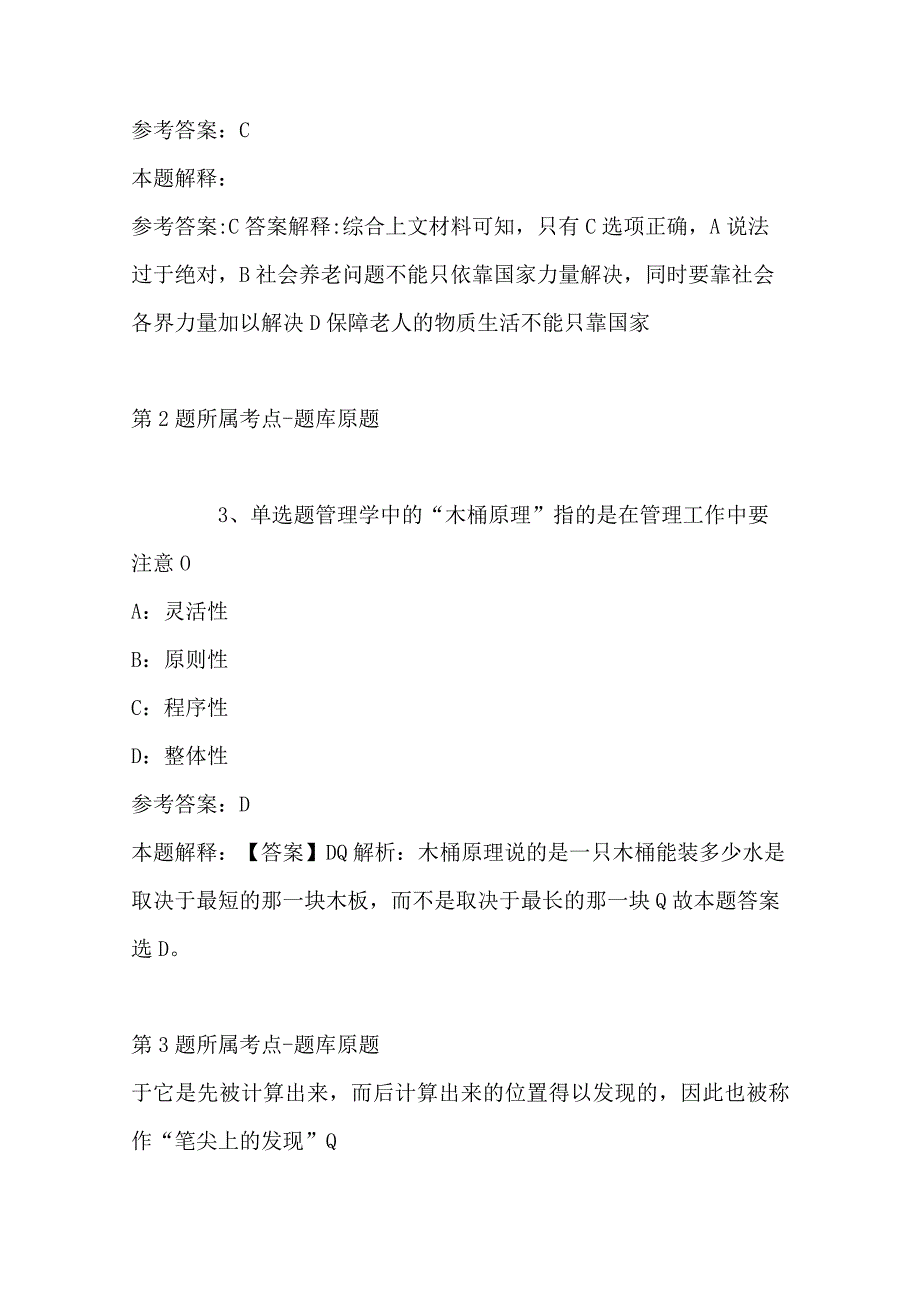 2023年04月海口市美兰区住建系统公开招考事业单位工作人员强化练习题带答案.docx_第2页