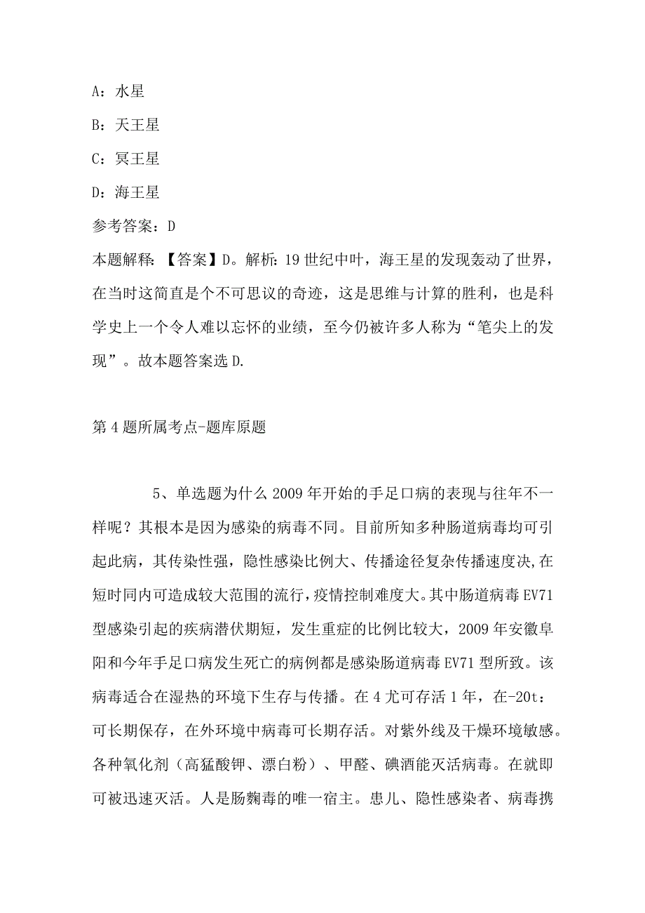 2023年04月海口市美兰区住建系统公开招考事业单位工作人员强化练习题带答案.docx_第3页