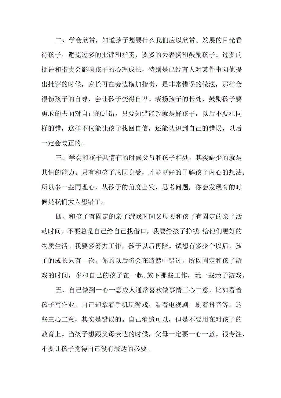 2023年乡镇幼儿园全国学前教育宣传月致家长一封信 合计4份_002.docx_第2页