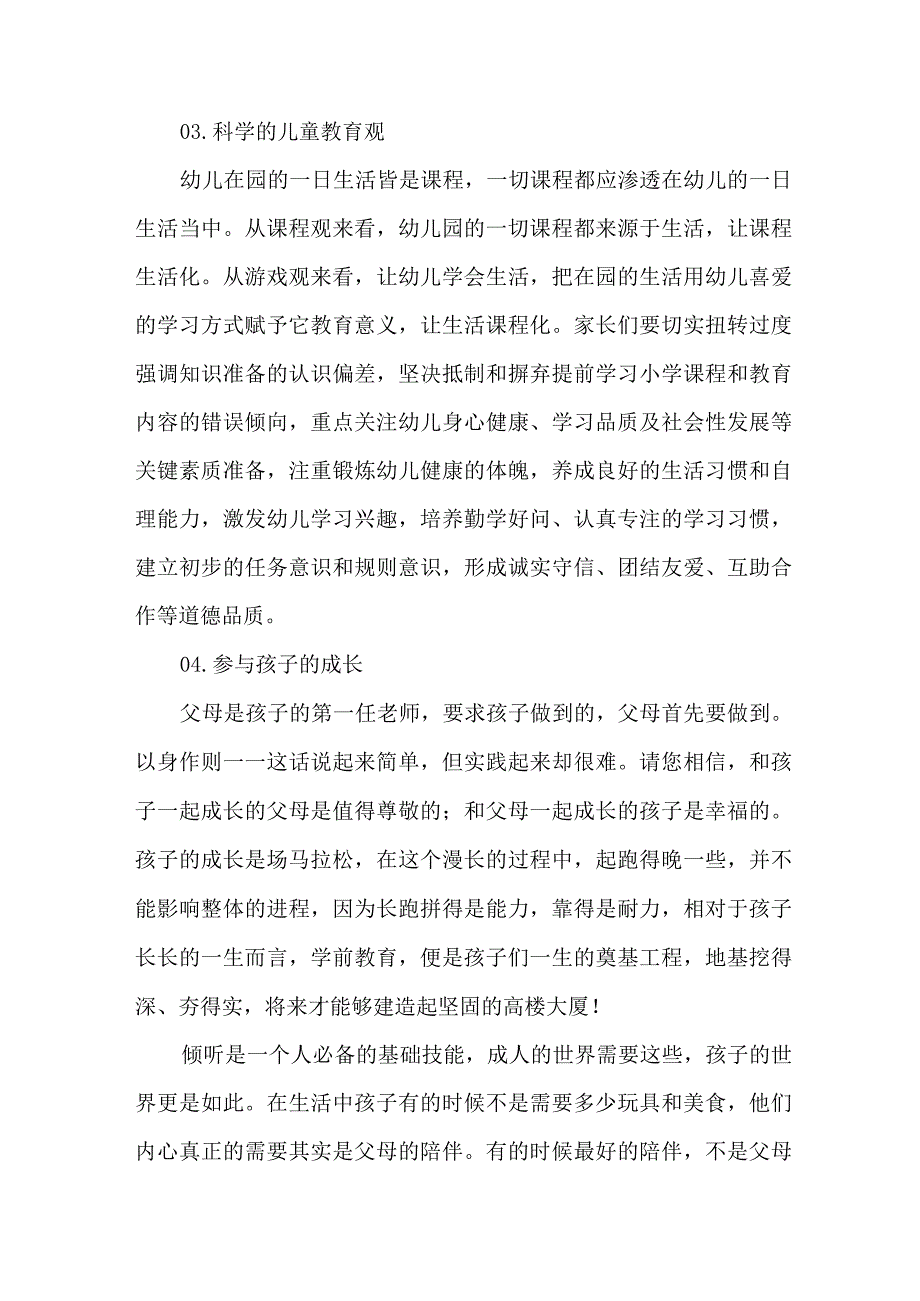 2023年乡镇幼儿园全国学前教育宣传月致家长一封信 合计4份_002.docx_第3页