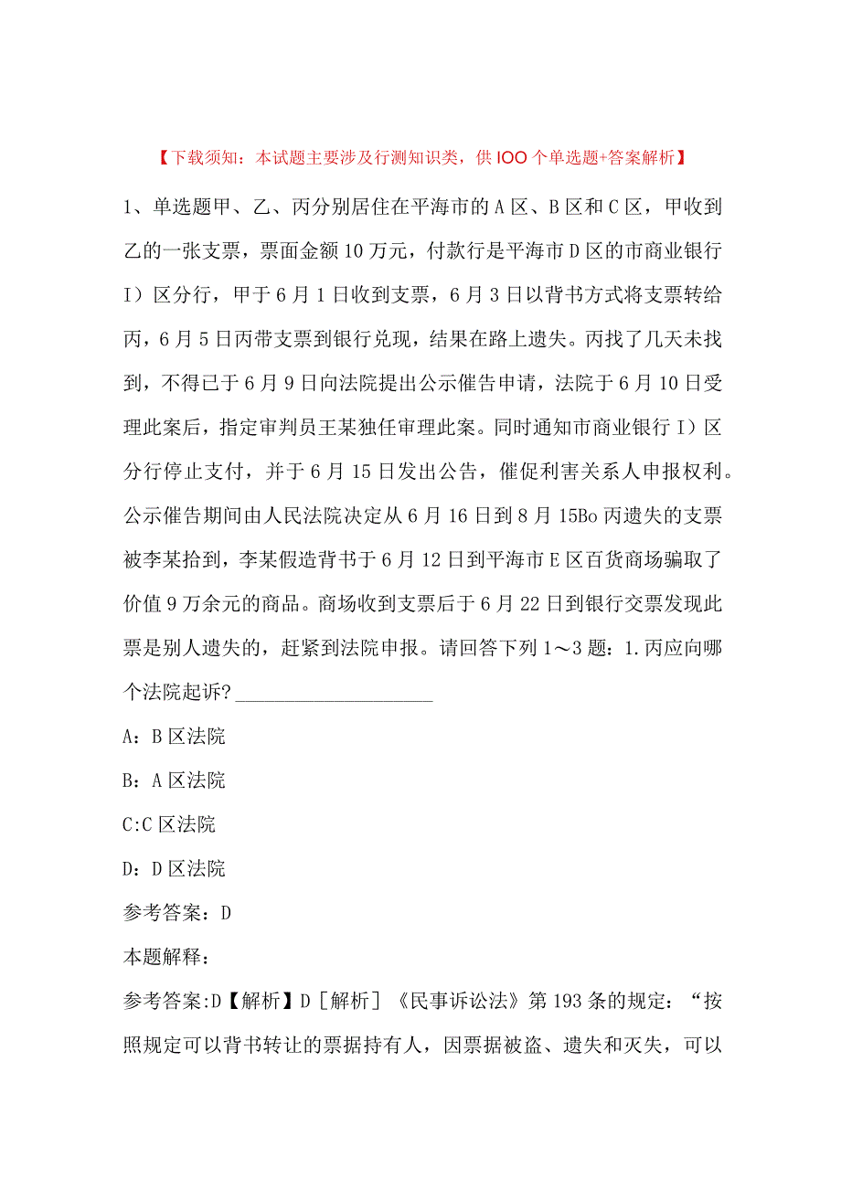 2023年04月海口市美兰区住建系统公开招考事业单位工作人员强化练习卷带答案.docx_第1页