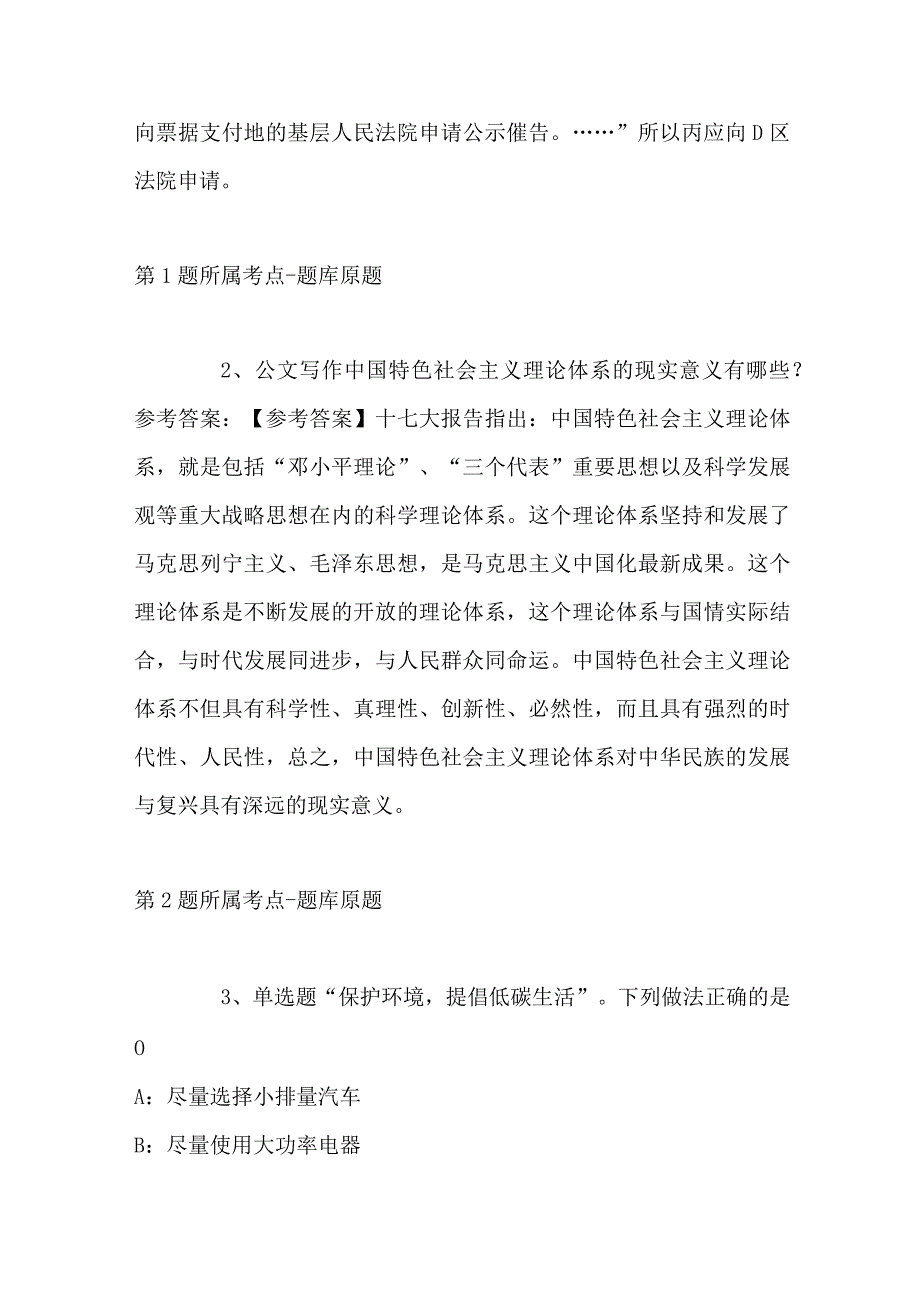 2023年04月海口市美兰区住建系统公开招考事业单位工作人员强化练习卷带答案.docx_第2页