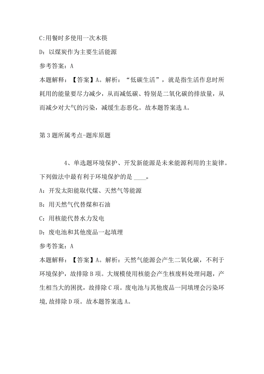 2023年04月海口市美兰区住建系统公开招考事业单位工作人员强化练习卷带答案.docx_第3页