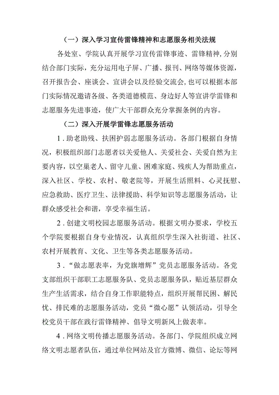 2023年XX大学学雷锋志愿服务月活动方案.docx_第2页