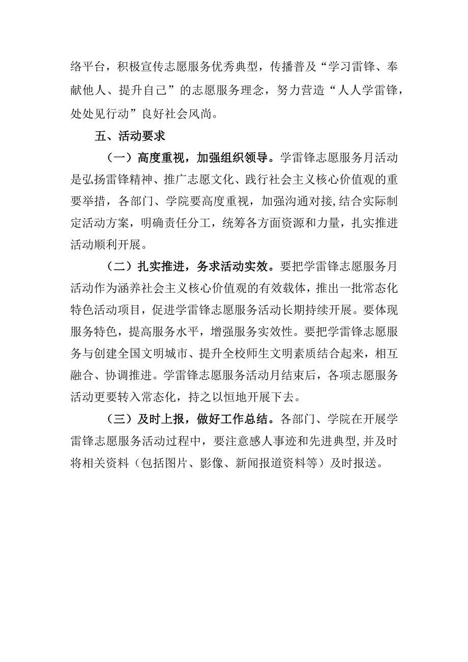 2023年XX大学学雷锋志愿服务月活动方案.docx_第3页