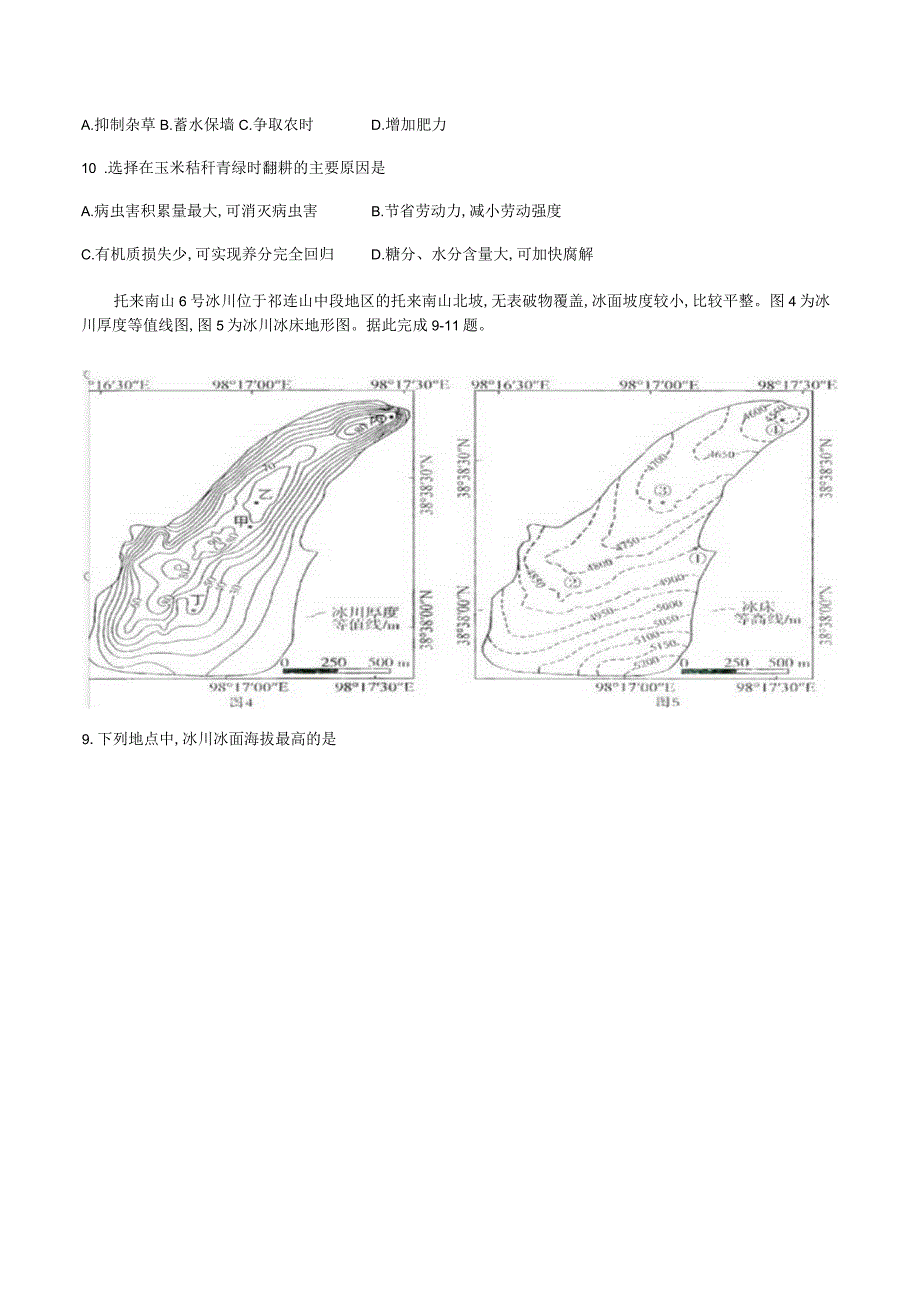 2023年3月东北三省三校文科综合一模试卷及答案.docx_第3页