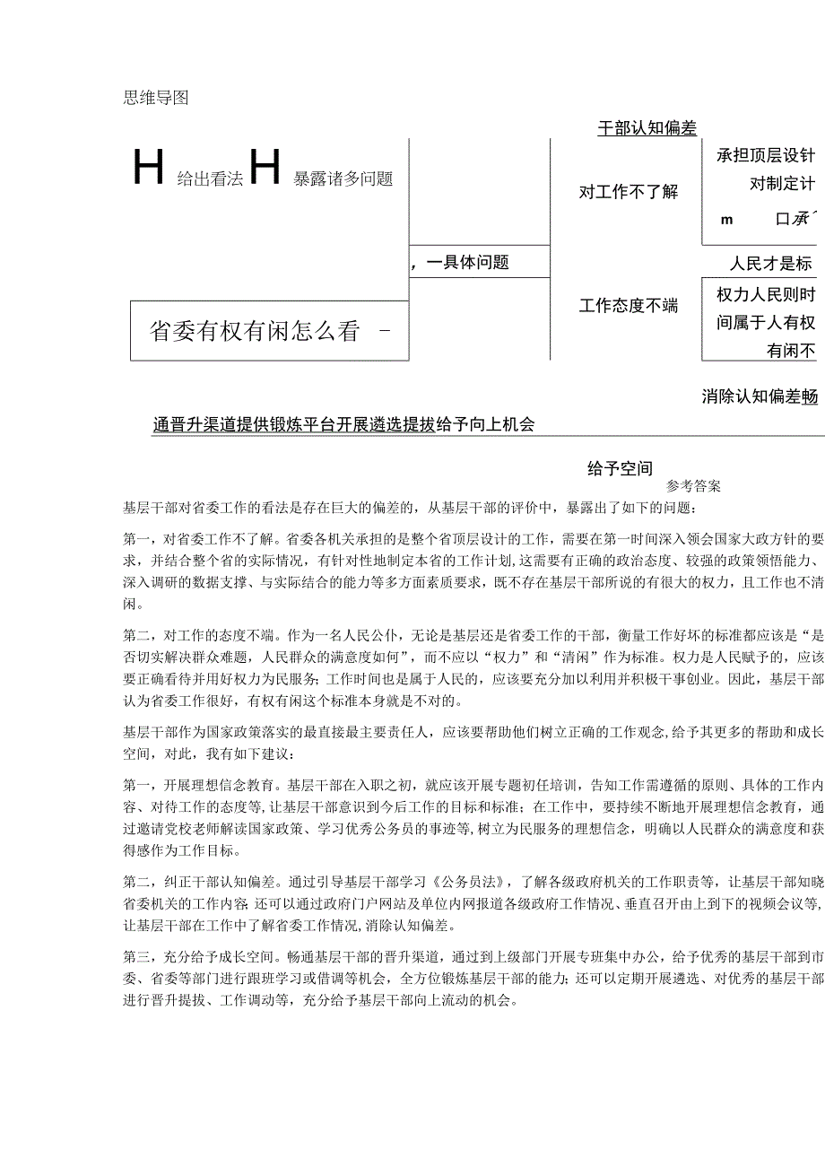 2023年9月5日广东省中山市事业单位面试题.docx_第2页