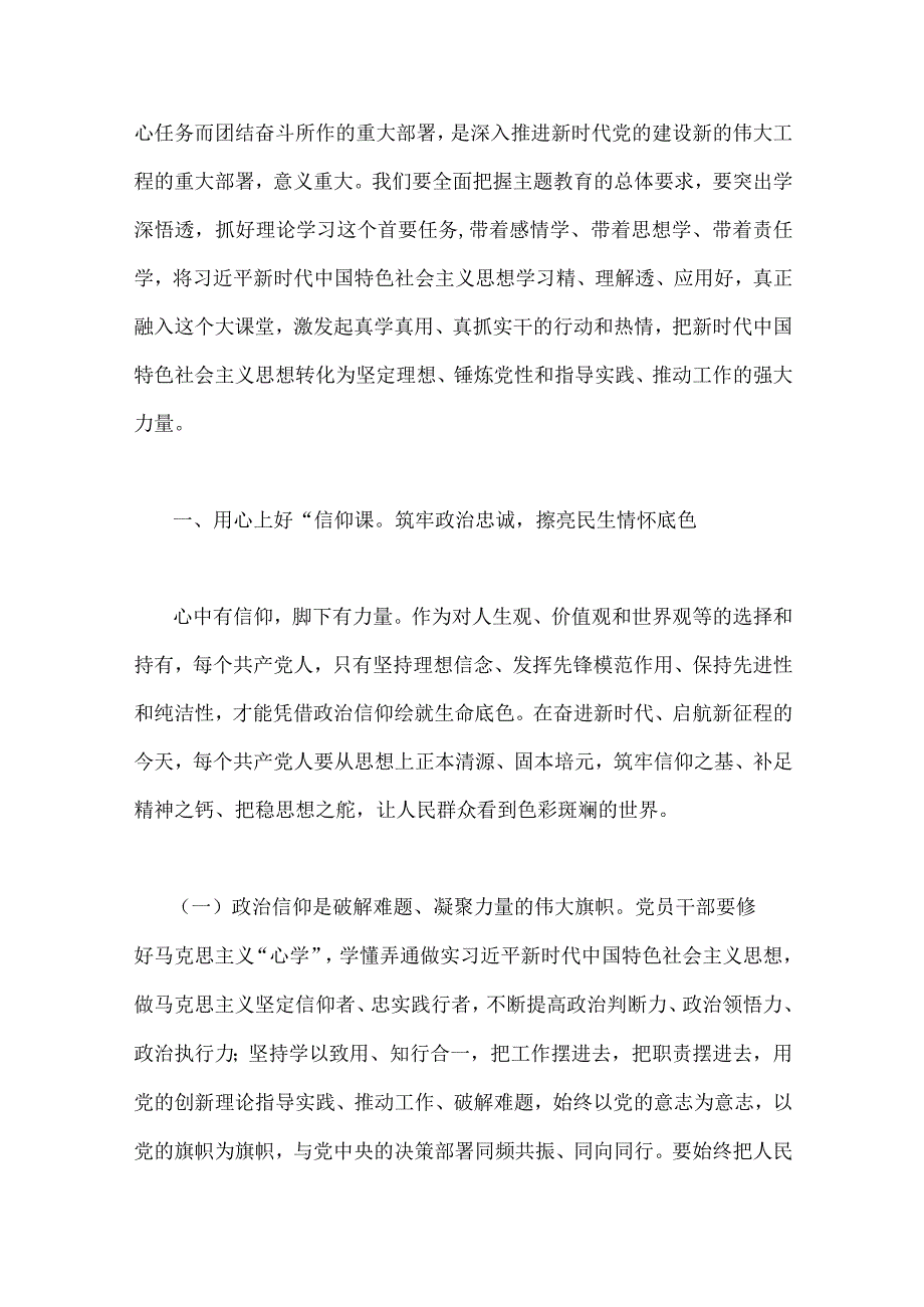 2023年主题教育专题工作会议上党课讲稿5篇与在主题教育读书班开班式上讲话提纲3篇汇编供借鉴.docx_第2页