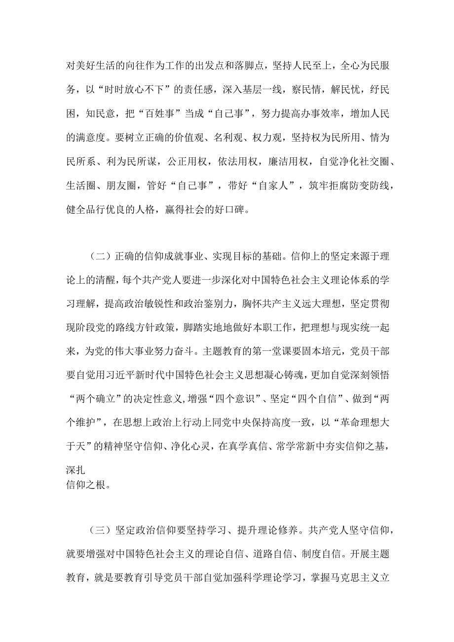 2023年主题教育专题工作会议上党课讲稿5篇与在主题教育读书班开班式上讲话提纲3篇汇编供借鉴.docx_第3页