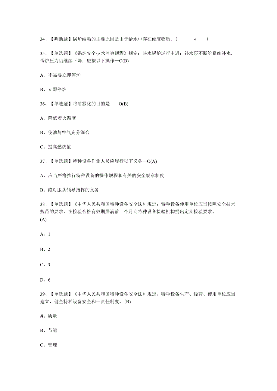 2023年G1工业锅炉司炉技巧考试必选题.docx_第3页