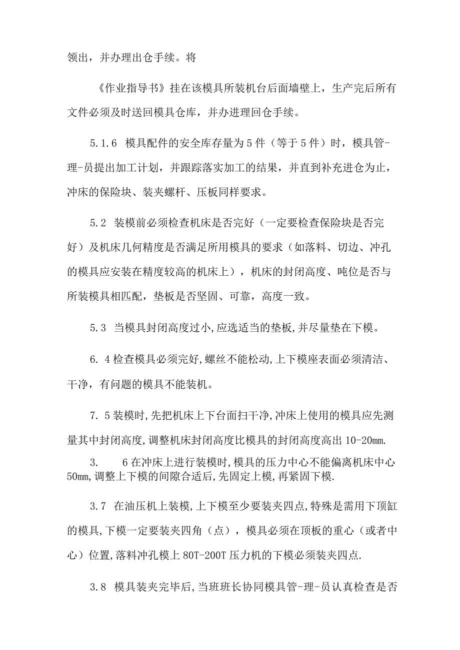 2023年冲压车间模具管理制度.docx_第3页