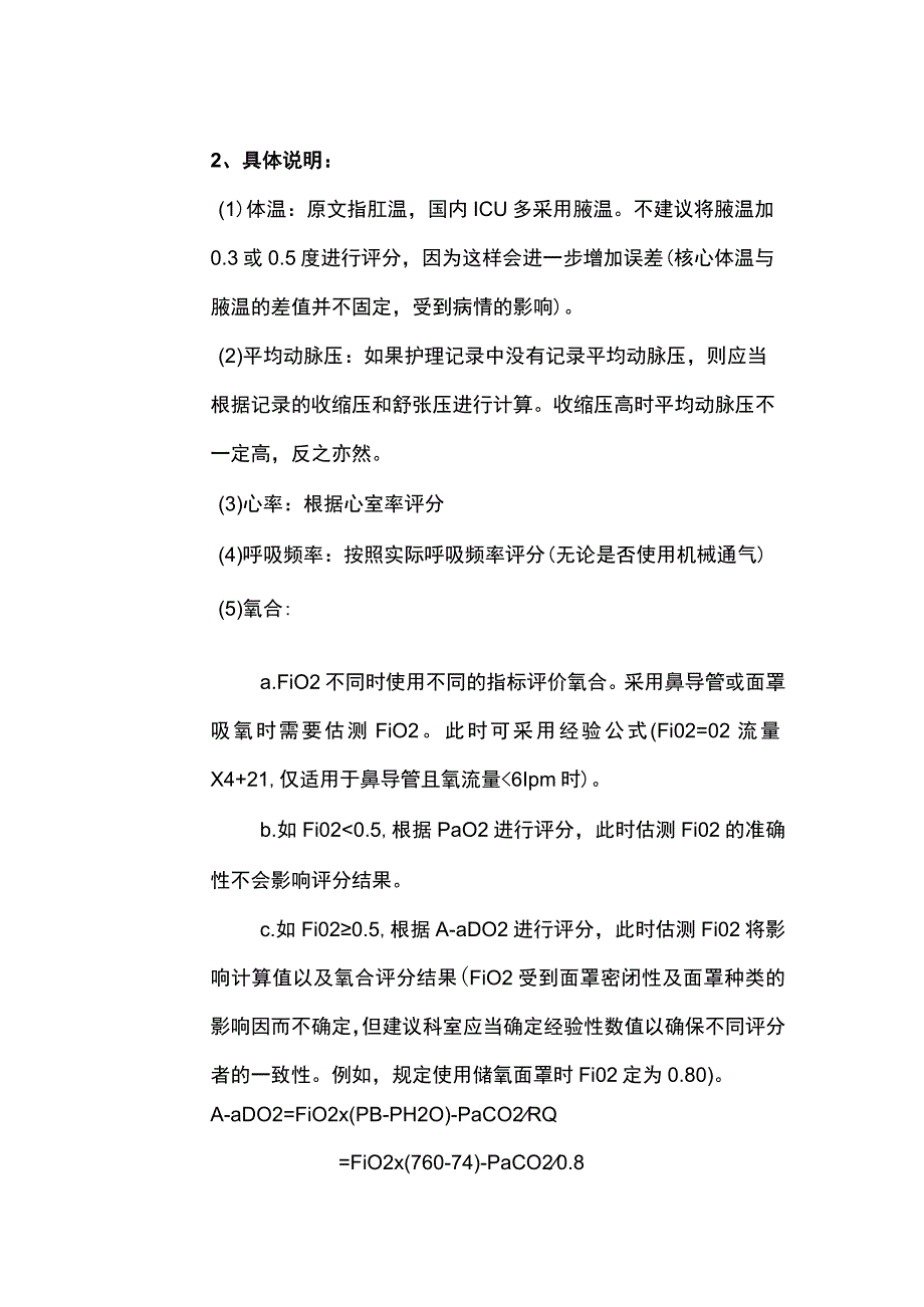 2023年APACHEII评分知识介绍.docx_第2页