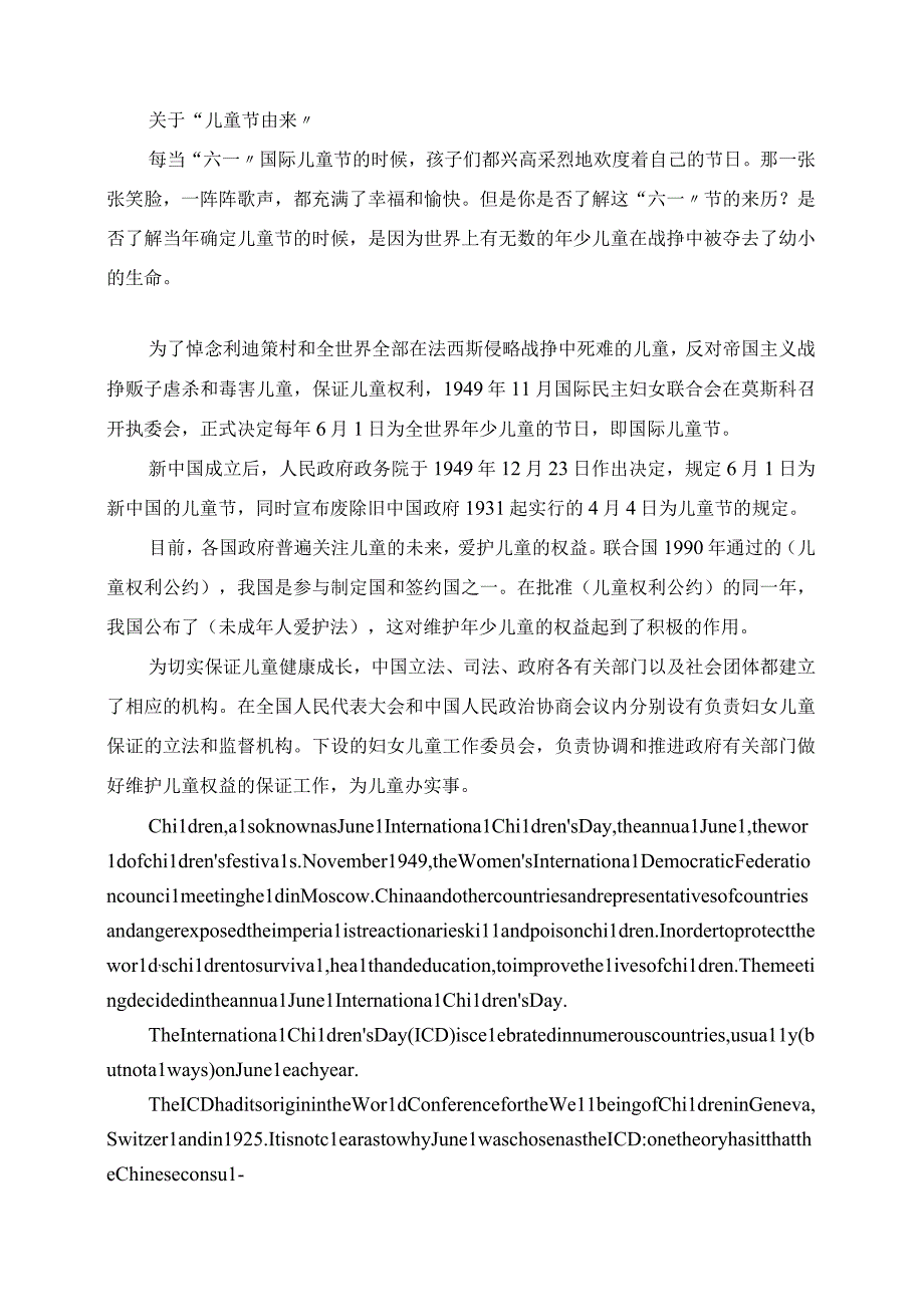 2023年六一儿童节手抄报资料作文.docx_第3页