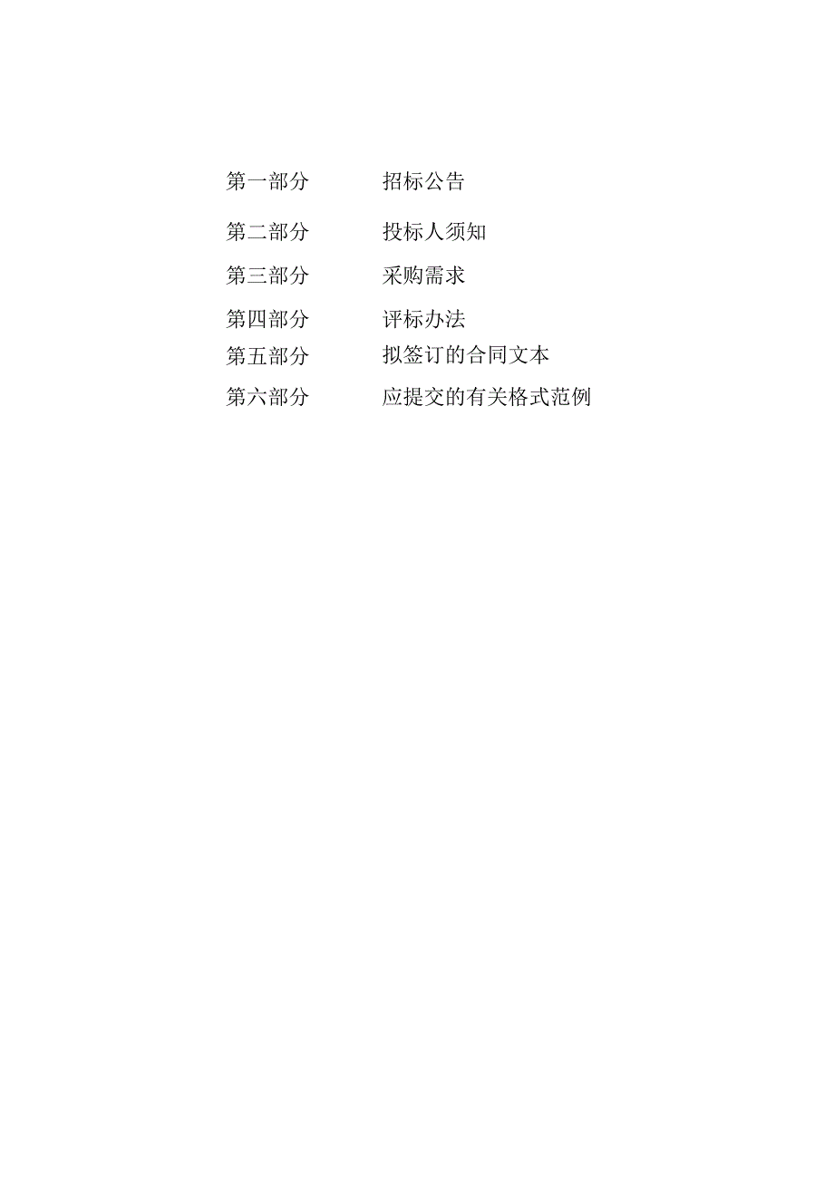 2023年2024年戴村镇居家养老政府购买服务项目招标文件.docx_第2页