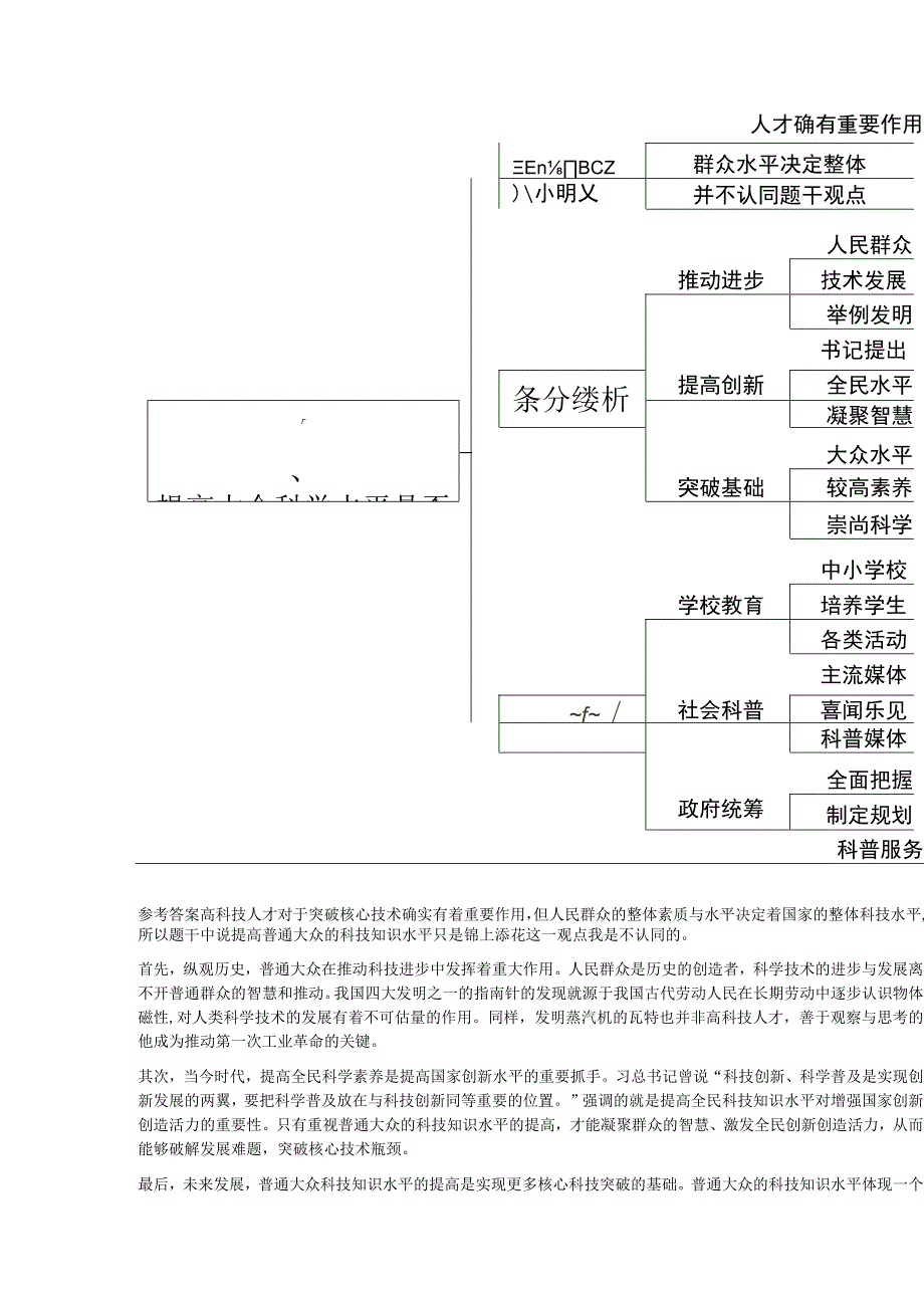 2023年9月3日上午广东省阳江市事业单位面试题统考.docx_第2页