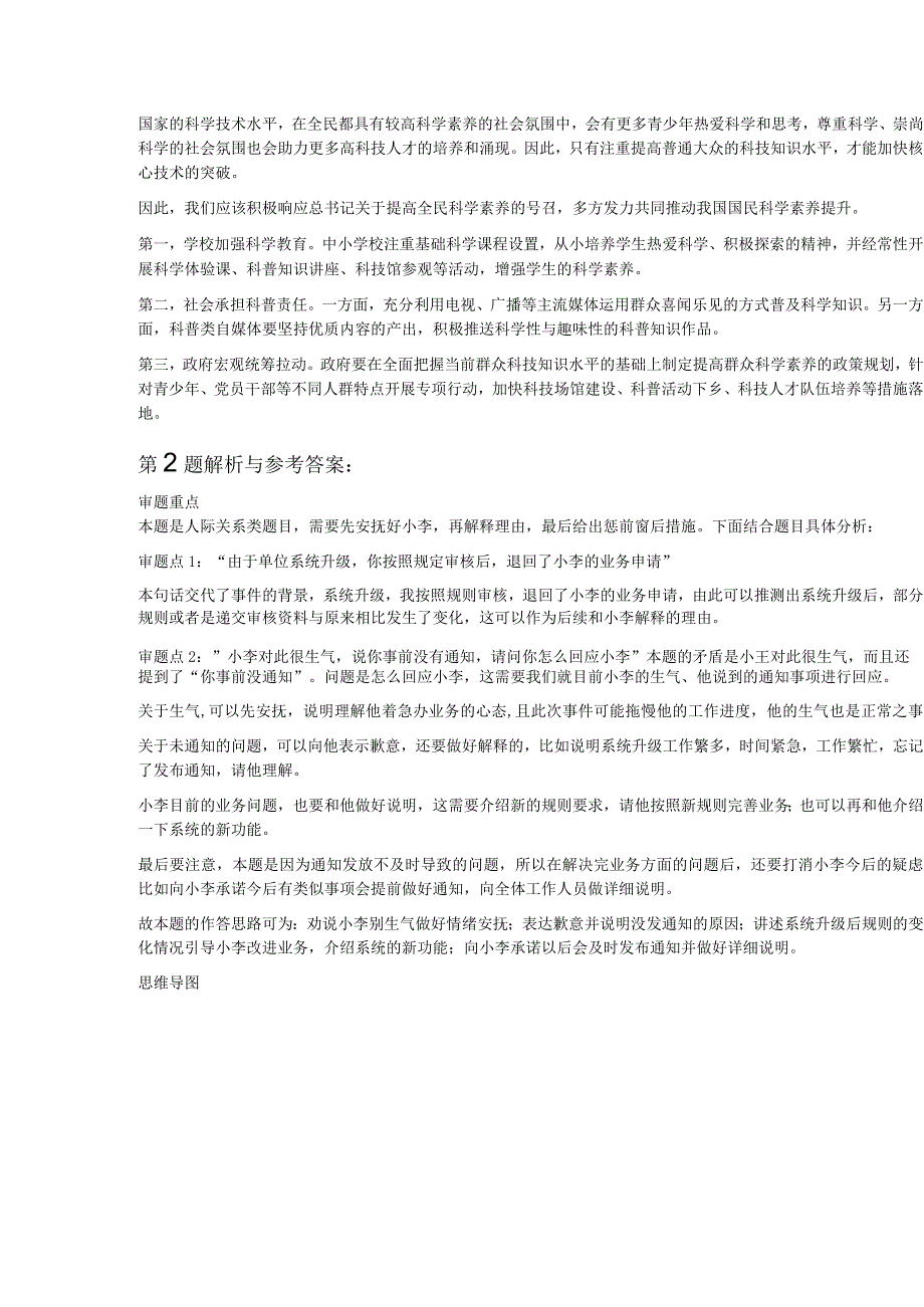 2023年9月3日上午广东省阳江市事业单位面试题统考.docx_第3页