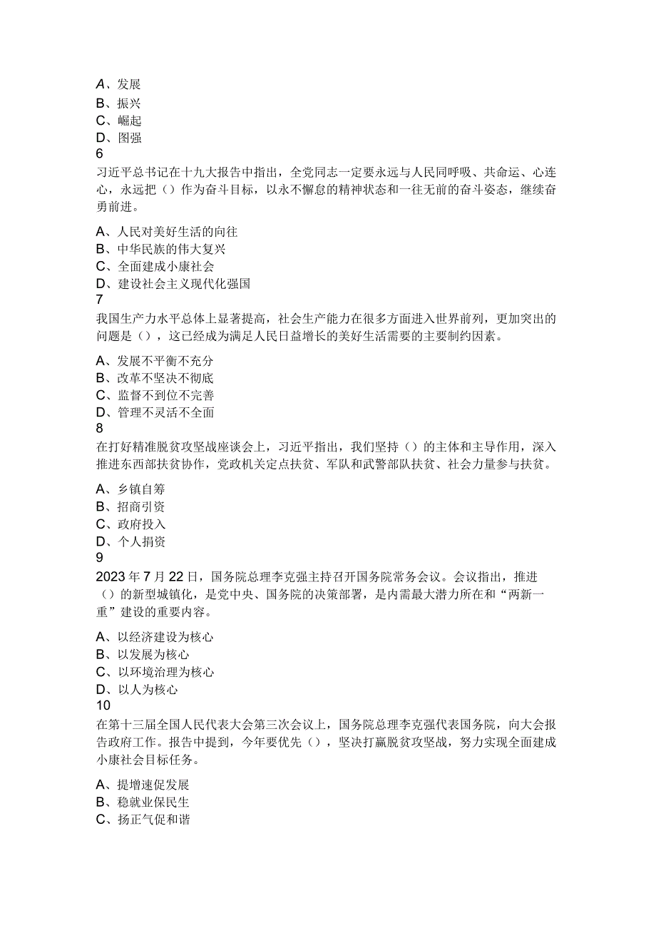 2023年8月12日河南省林州市事业单位招聘考试公共基础知识题.docx_第2页