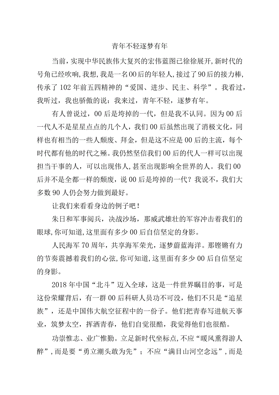 2023年五四青年节演讲稿范文.docx_第1页