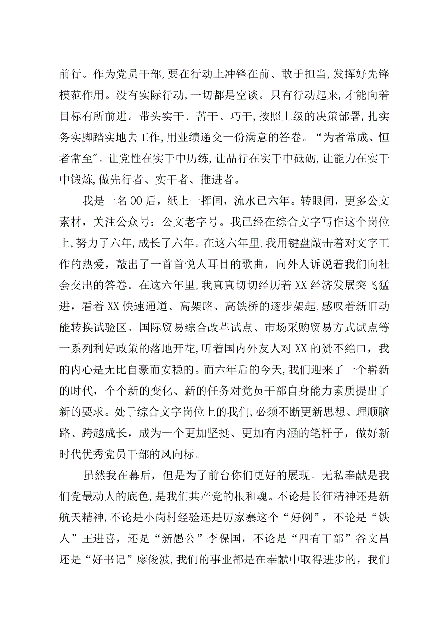 2023年五四青年节演讲稿范文.docx_第3页