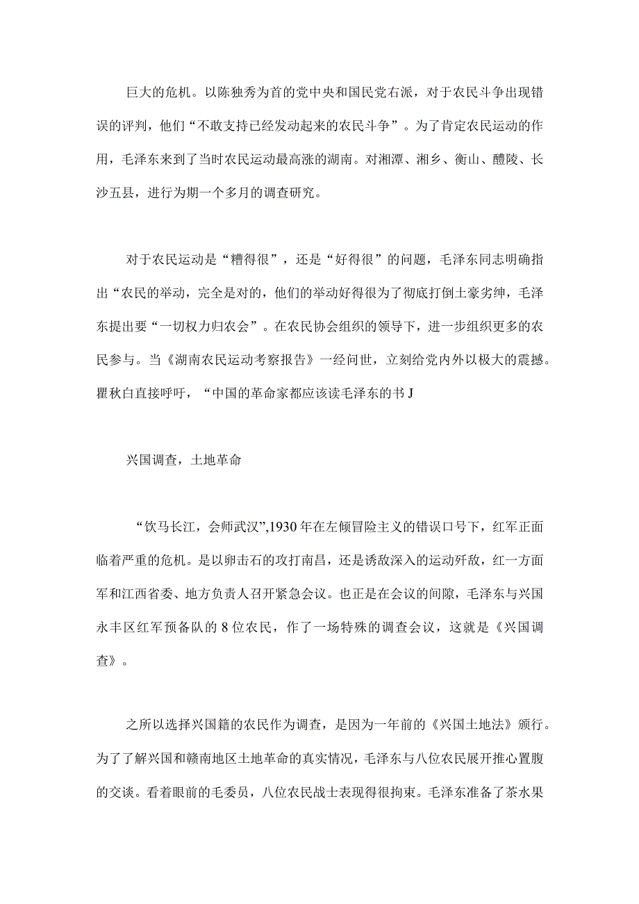 2023年主题教育大兴调查研究专题党课讲稿：练好调查研究基本功用好调查研究传家宝.docx_第2页