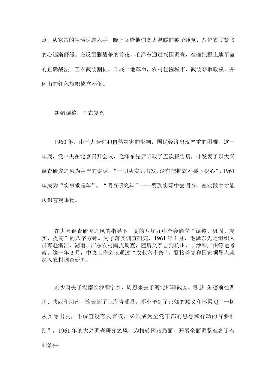 2023年主题教育大兴调查研究专题党课讲稿：练好调查研究基本功用好调查研究传家宝.docx_第3页