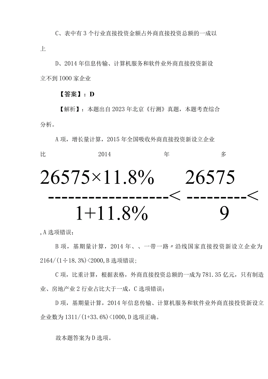 2023年事业单位编制考试职业能力倾向测验一周一练包含答案和解析.docx_第2页