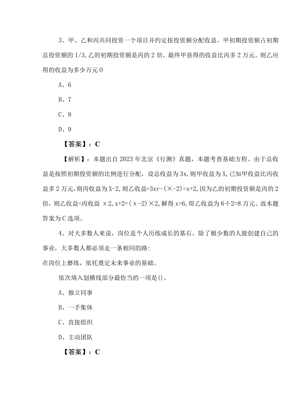 2023年事业单位编制考试职业能力倾向测验一周一练包含答案和解析.docx_第3页