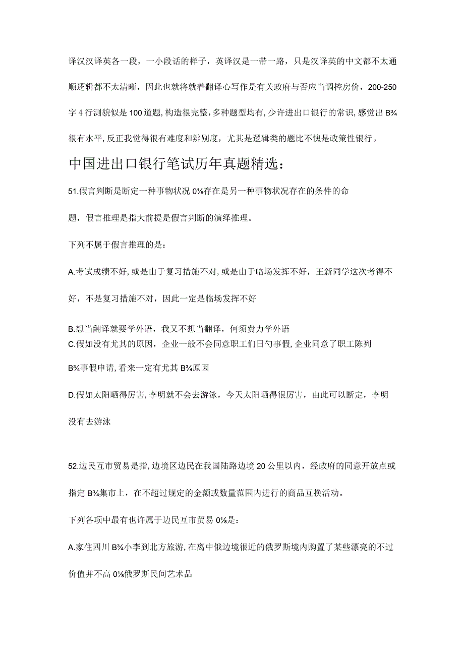 2023年中国进出口银行招聘考试笔试题内容试卷历年考试真题.docx_第3页