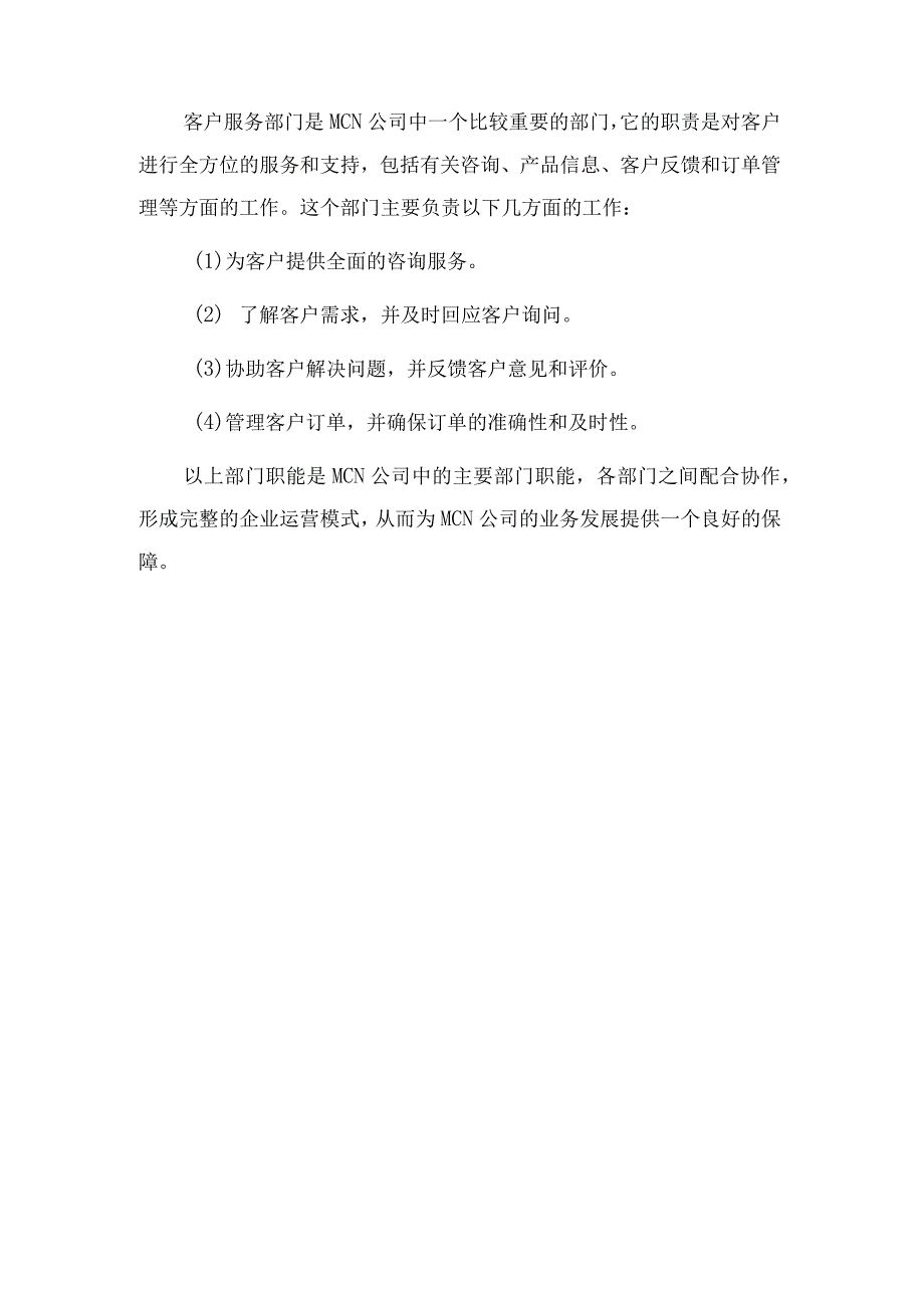 2023年mcn公司组织架构部门分工职能内容生产型文本.docx_第3页