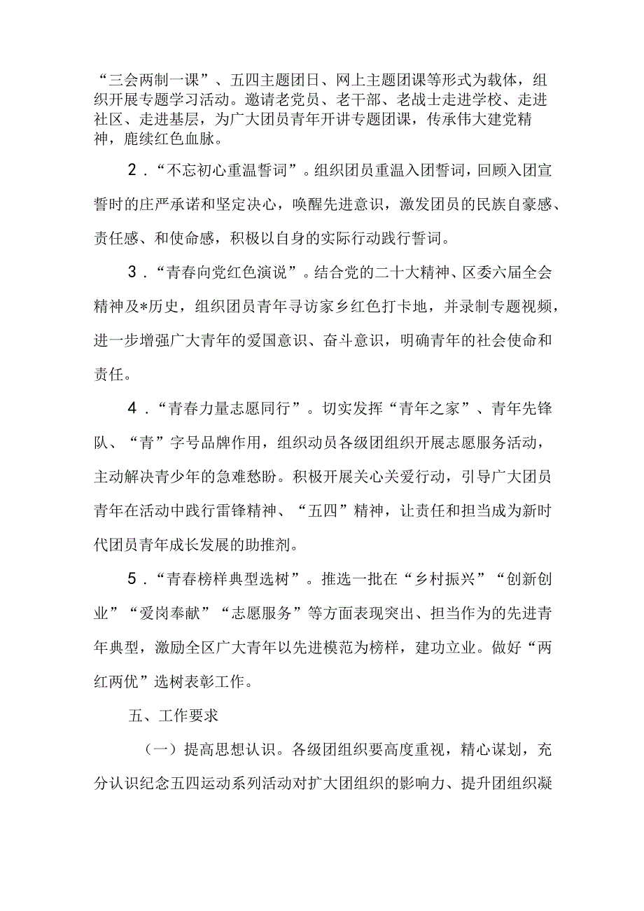 2023年XX五四青年节活动方案共5篇.docx_第2页