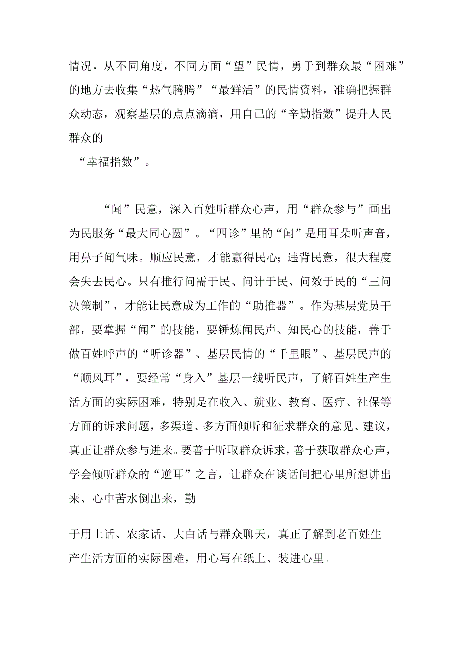 2023年党委班子在学习主题教育动员部署会讲话发言.docx_第2页