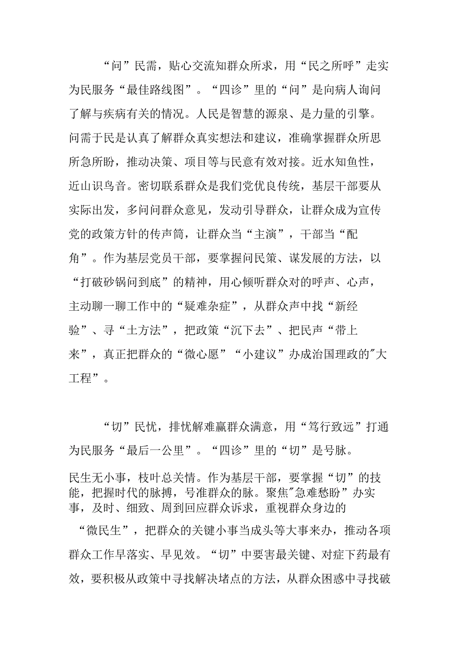 2023年党委班子在学习主题教育动员部署会讲话发言.docx_第3页