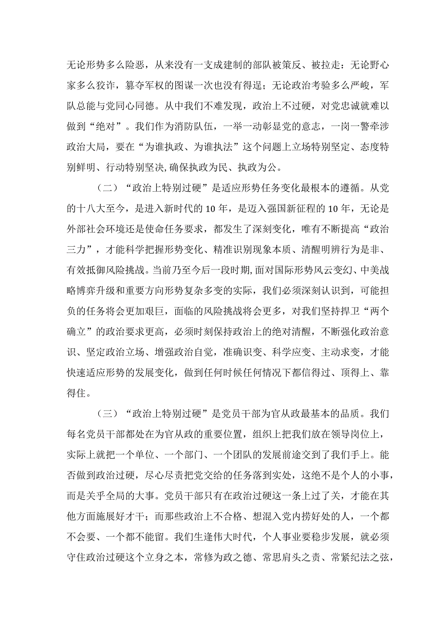 2023年党员干部廉洁教育专题学习党课讲稿共五篇.docx_第2页