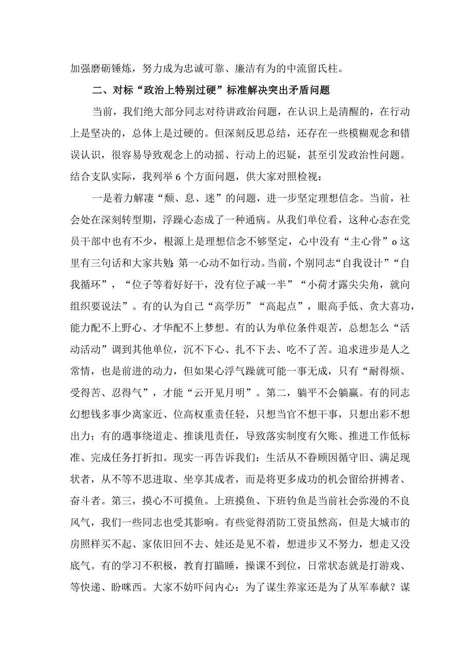 2023年党员干部廉洁教育专题学习党课讲稿共五篇.docx_第3页