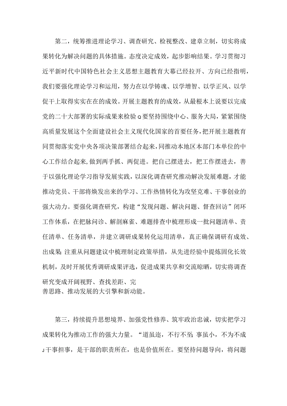 2023年党委书记在主题教育读书班结业式上的总结讲话稿2570字范文.docx_第3页