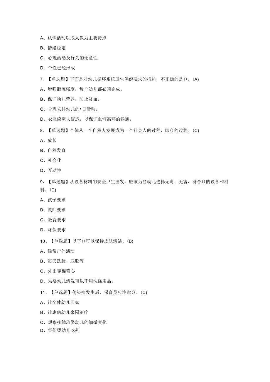 2023年保育员高级最新考试题库及答案.docx_第2页