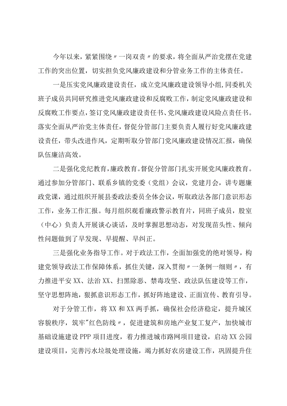 2023年XX政法委书记履行一岗双责落实述责述廉制度的情况汇报参考模板.docx_第2页