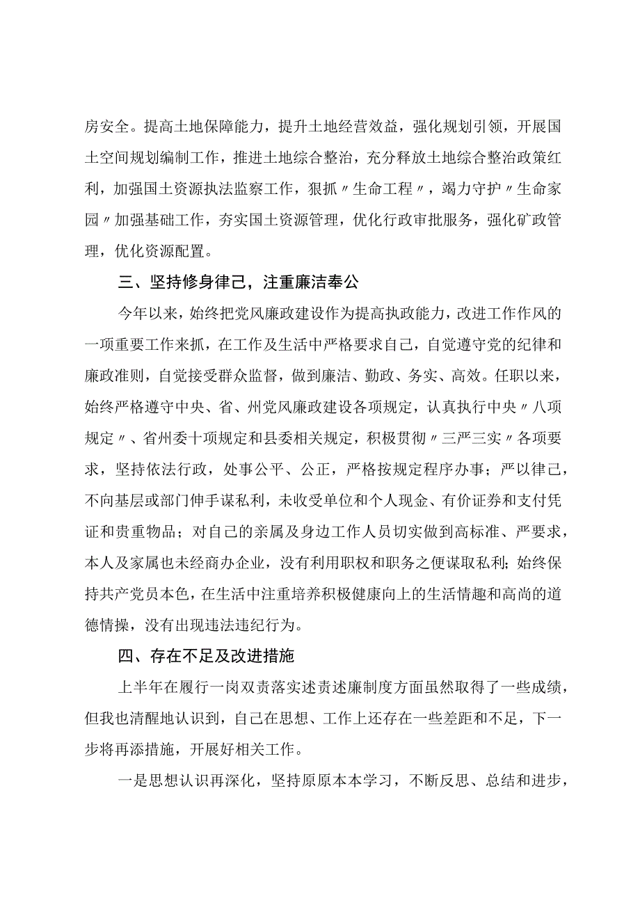 2023年XX政法委书记履行一岗双责落实述责述廉制度的情况汇报参考模板.docx_第3页