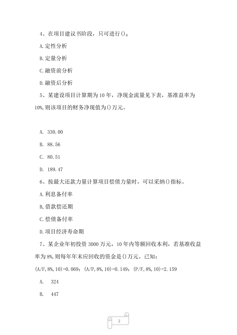 2023年一级建造师建设工程经济提分试卷12.docx_第2页