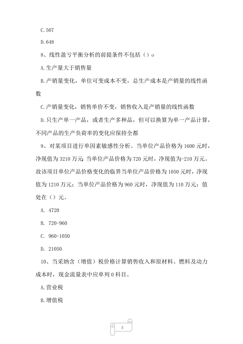 2023年一级建造师建设工程经济提分试卷12.docx_第3页