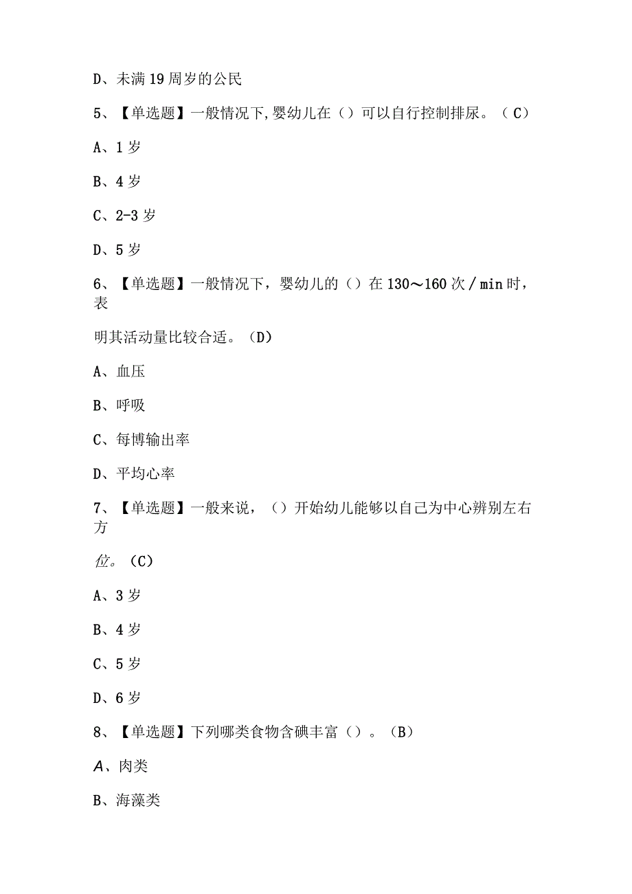 2023年保育员中级证考试试题库及答案.docx_第3页