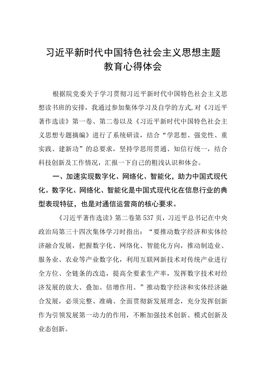 2023年主题教育的心得体会发言材料九篇.docx_第1页