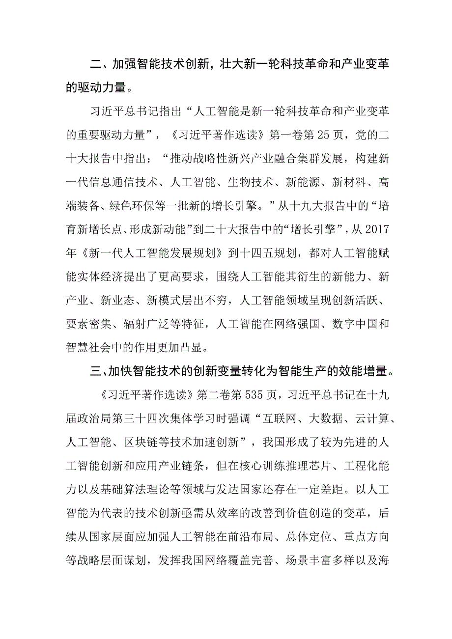 2023年主题教育的心得体会发言材料九篇.docx_第2页