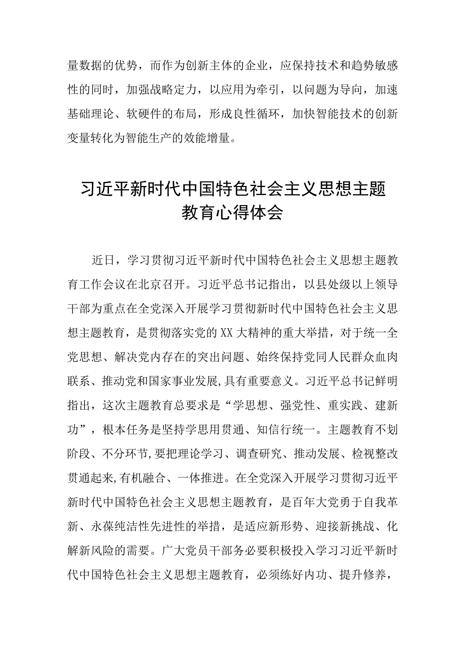 2023年主题教育的心得体会发言材料九篇.docx_第3页