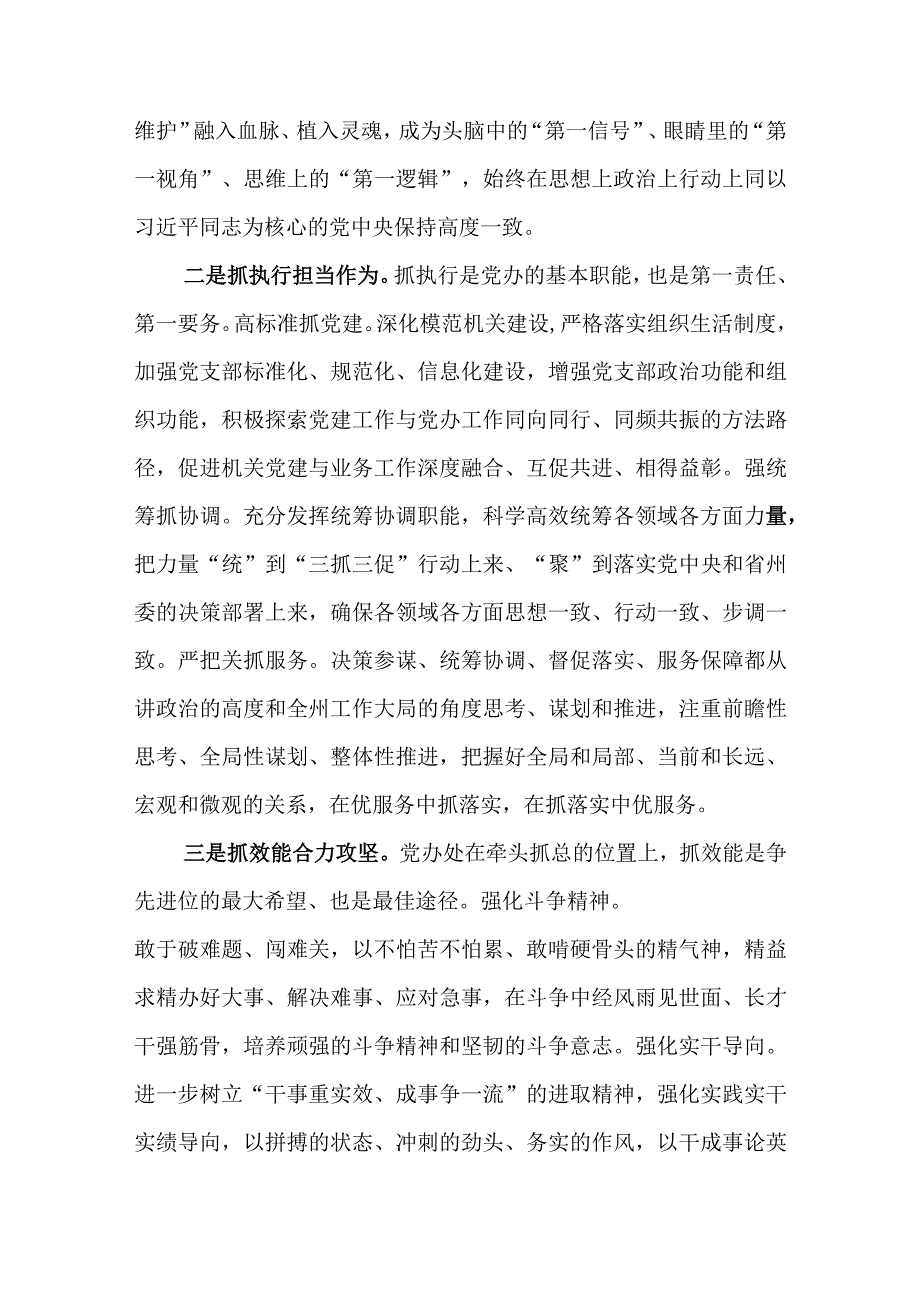 2023年党员干部抓学习促提升抓执行促落实抓效能促发展三抓三促行动培训心得体会感想及研讨交流发言5篇.docx_第2页